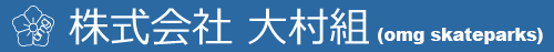 株式会社大村組